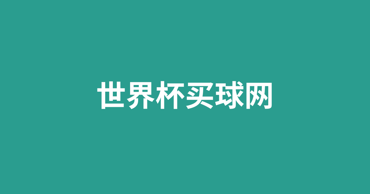 Preview image published by cn-zh-fifa2026.com